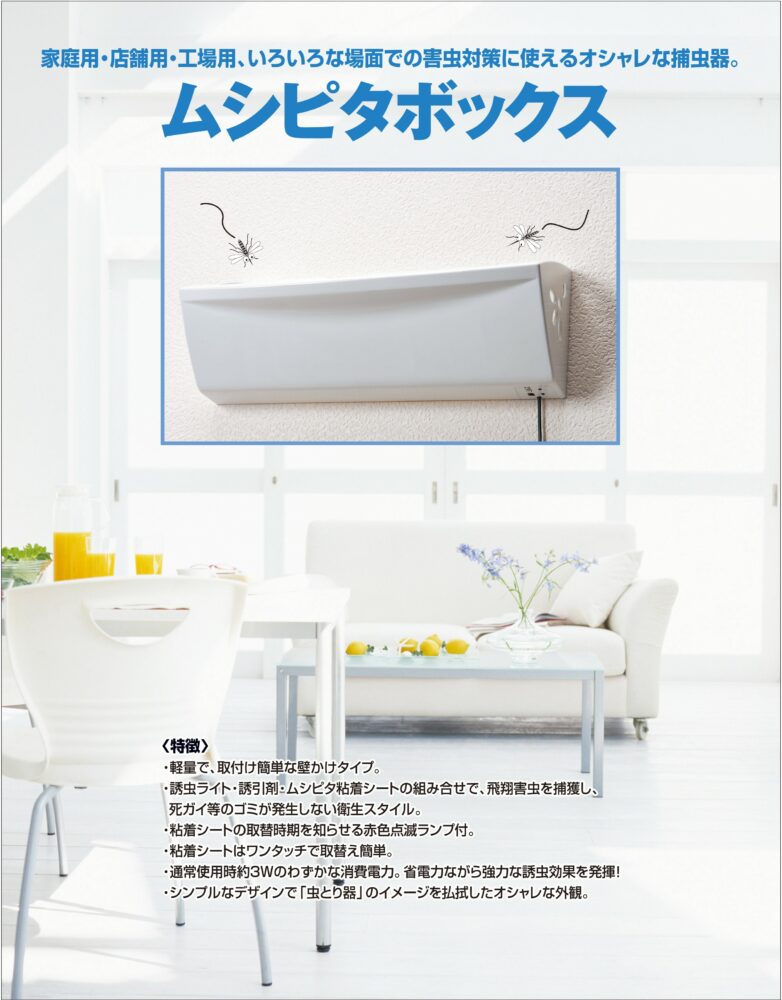 楽天1位】 朝日産業 捕虫器 ムシポン MP-8000 1台